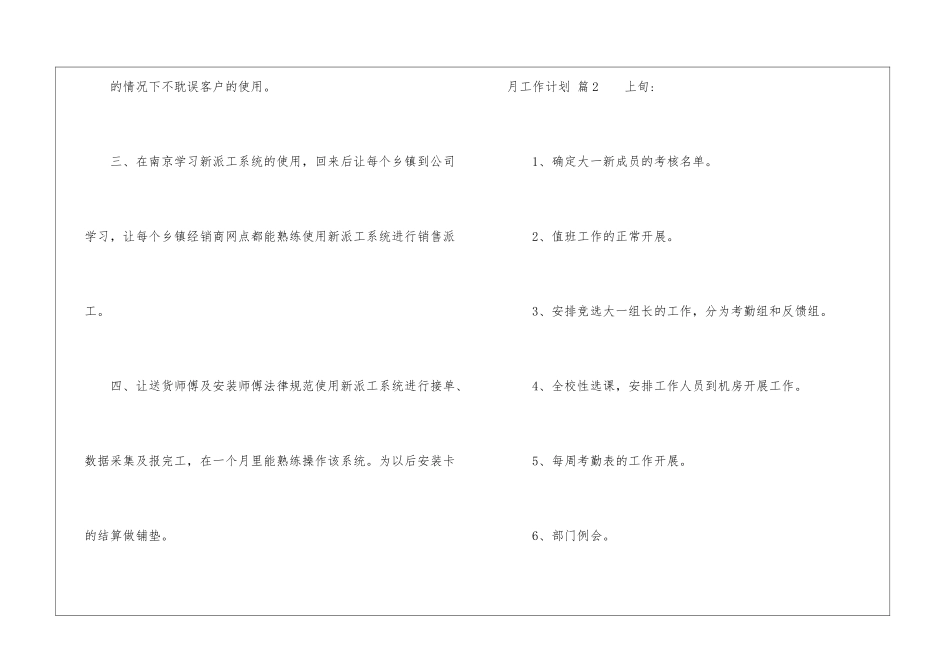 月工作计划模板锦集九篇_第2页