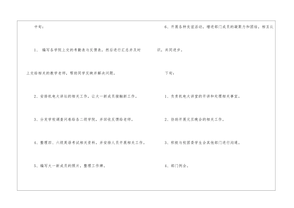 月工作计划模板锦集九篇_第3页