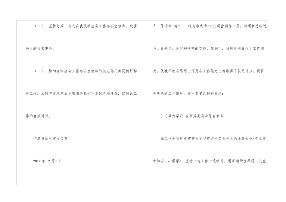 月工作计划模板锦集五篇_第3页