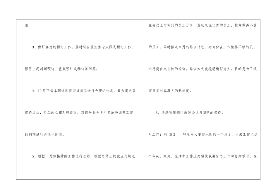 月工作计划模板集合五篇_第2页