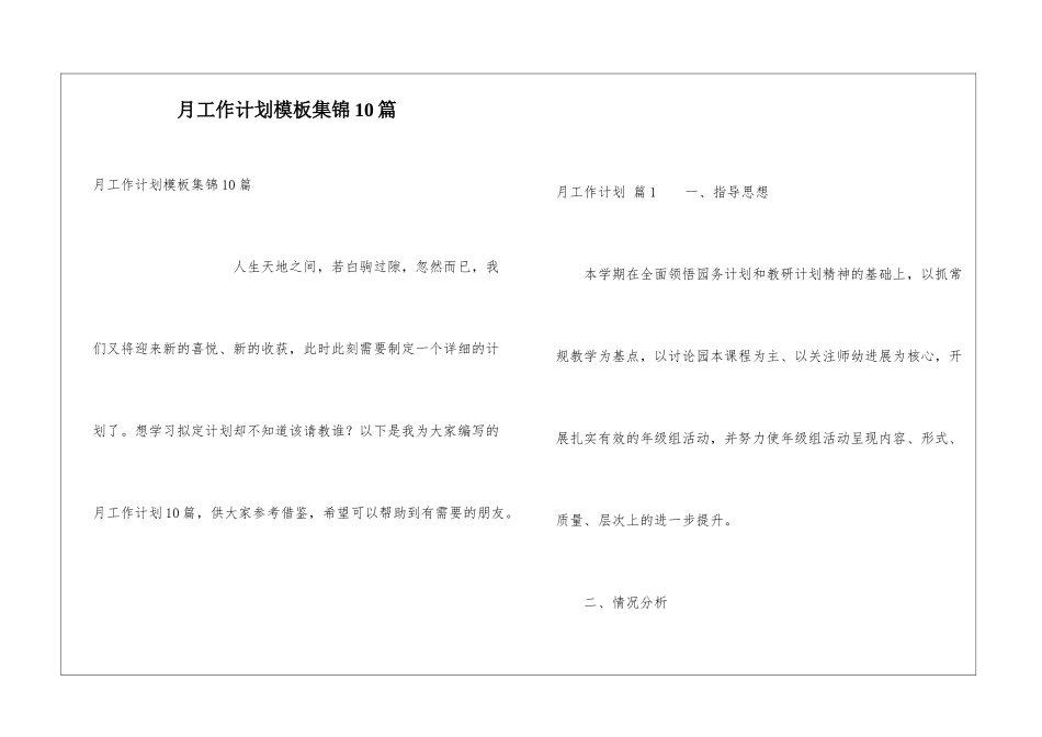 月工作计划模板集锦10篇_第1页