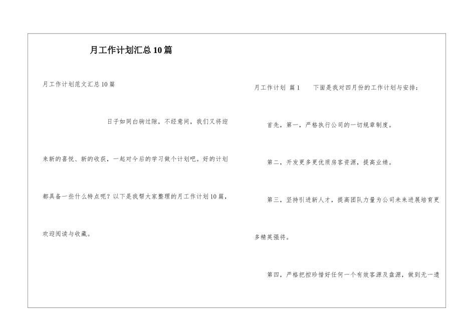 月工作计划汇总10篇_第1页