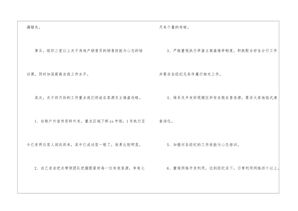 月工作计划汇总10篇_第2页
