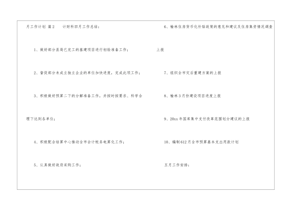 月工作计划汇总10篇_第3页