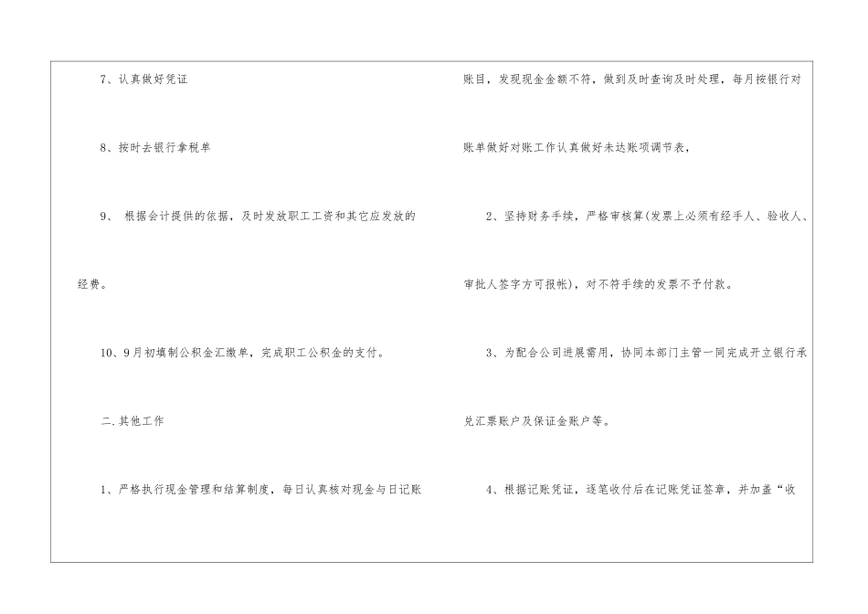 月工作计划模板集锦九篇_第2页