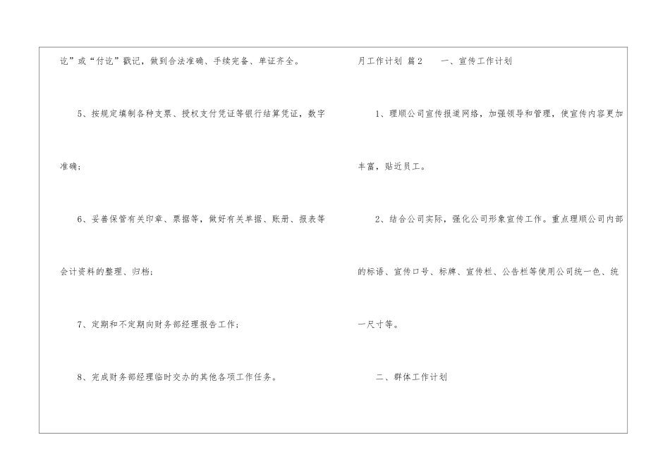 月工作计划模板集锦九篇_第3页