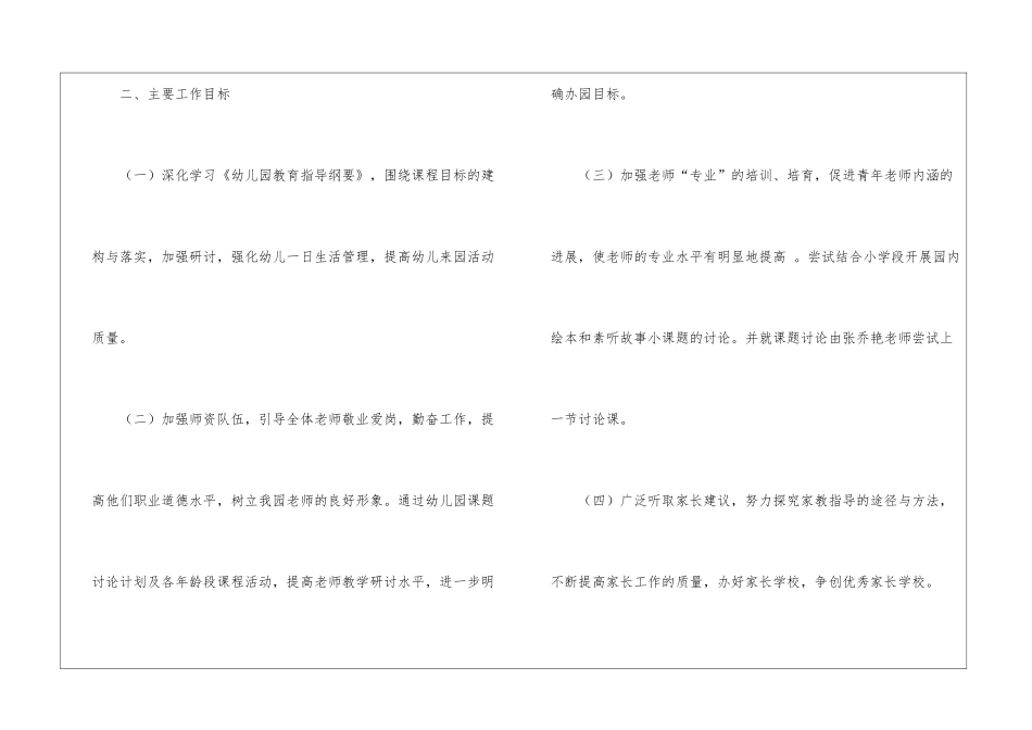 月工作计划汇总6篇_第2页