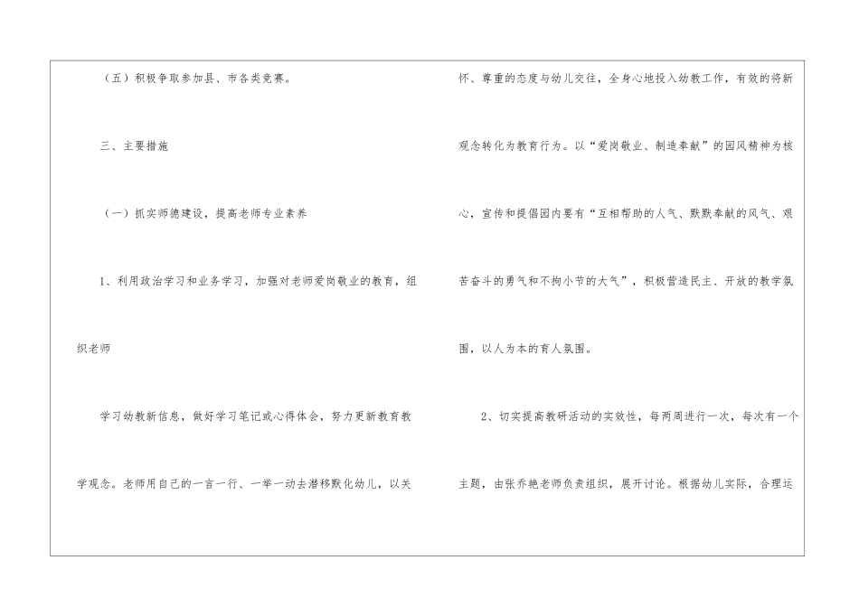 月工作计划汇总6篇_第3页