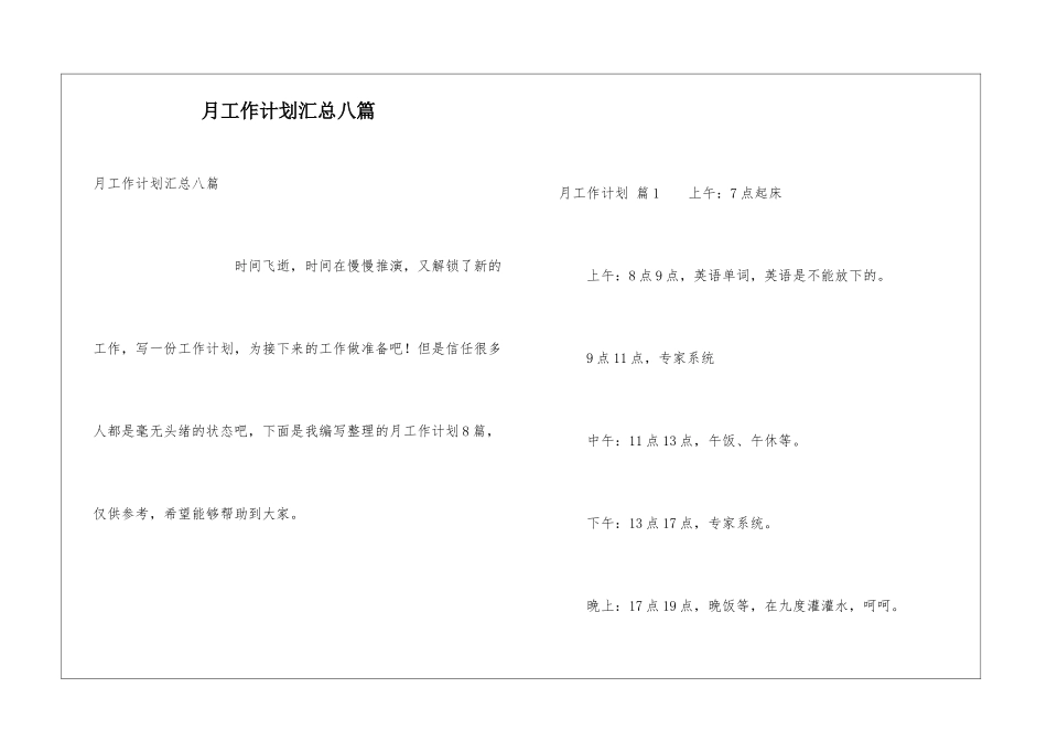 月工作计划汇总八篇_第1页