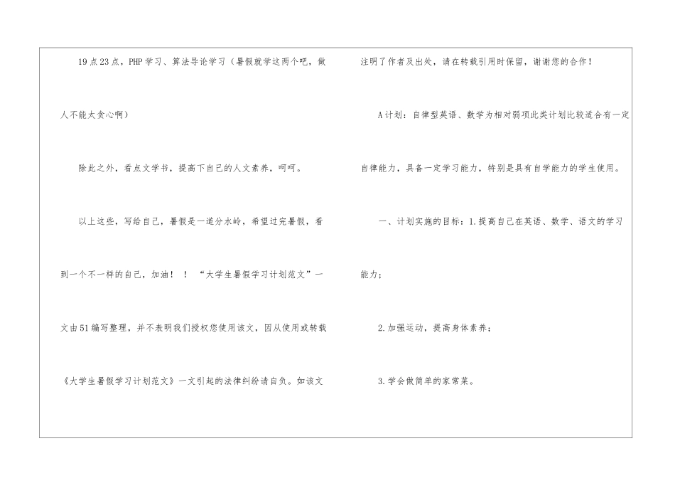 月工作计划汇总八篇_第2页