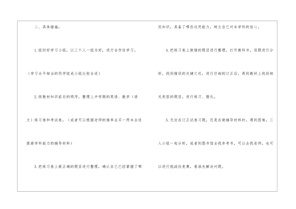 月工作计划汇总八篇_第3页