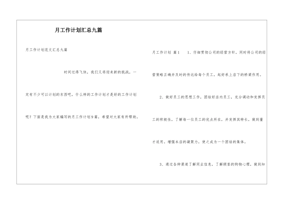 月工作计划汇总九篇_第1页