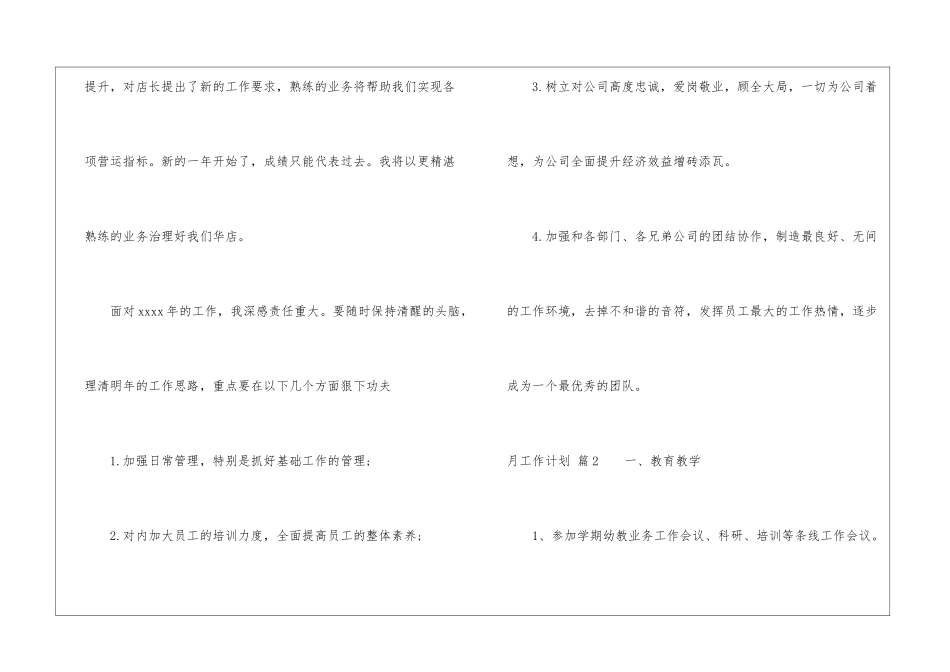 月工作计划汇总九篇_第3页