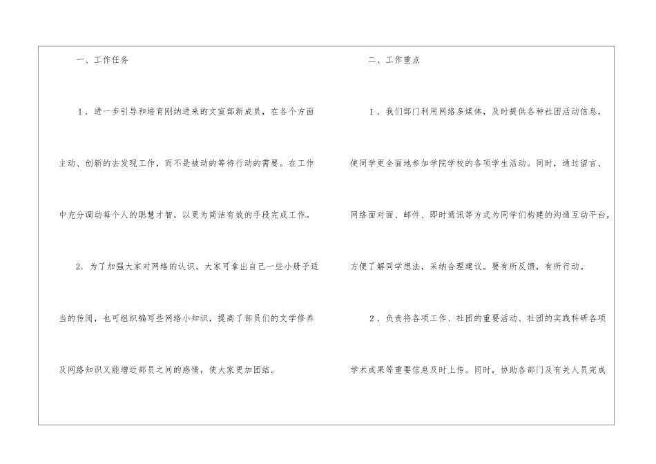 月工作计划汇总六篇_第2页