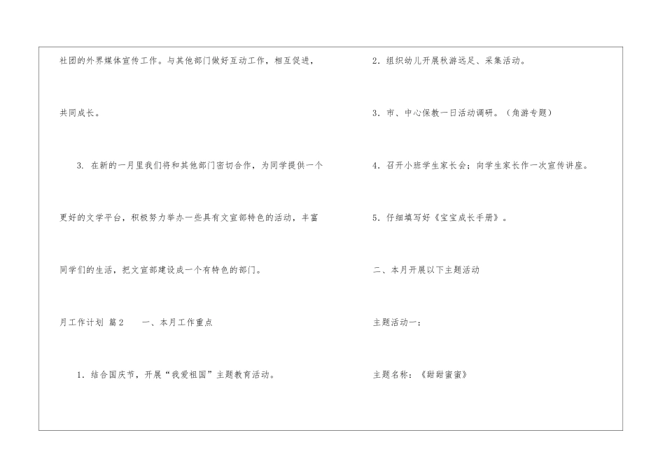 月工作计划汇总六篇_第3页