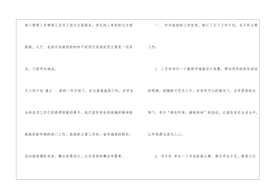 月工作计划汇编10篇_第3页