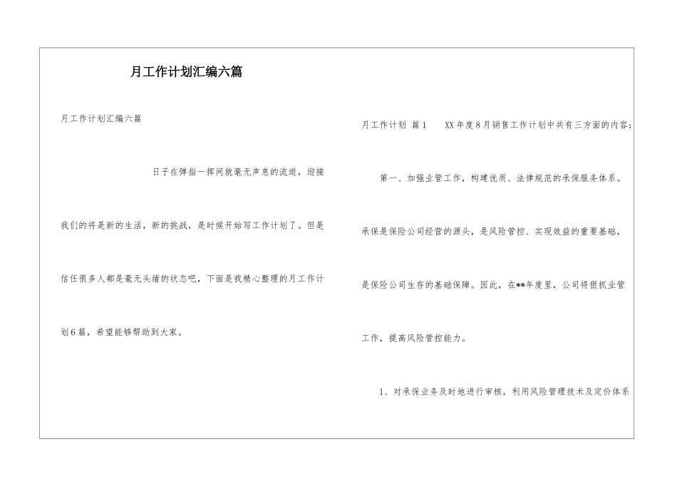 月工作计划汇编六篇_第1页