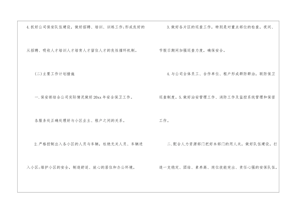 月工作计划汇编十篇_第2页