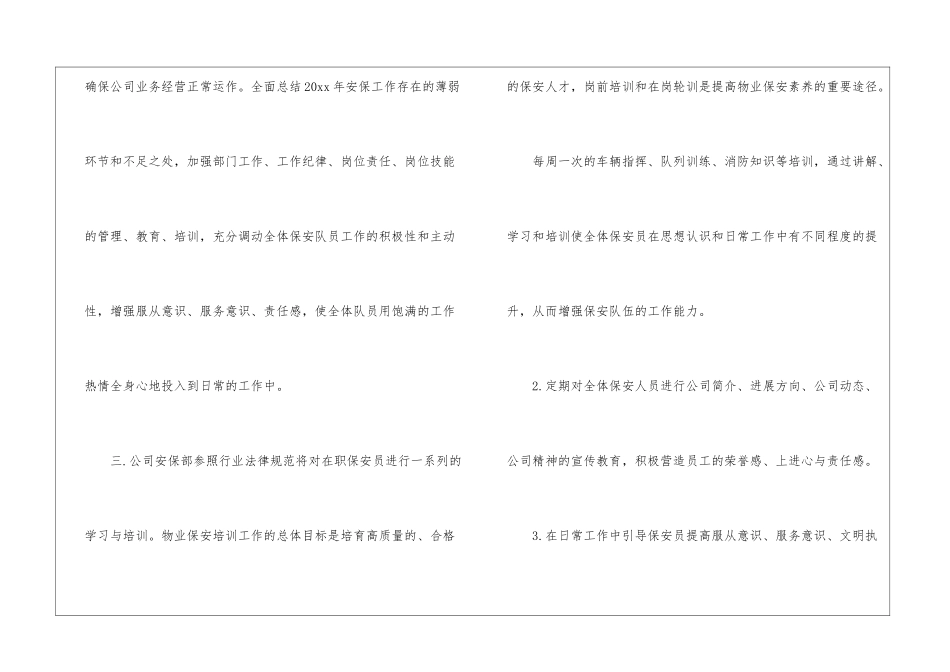 月工作计划汇编十篇_第3页