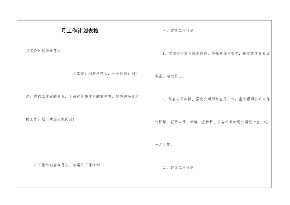 月工作计划表格_第1页