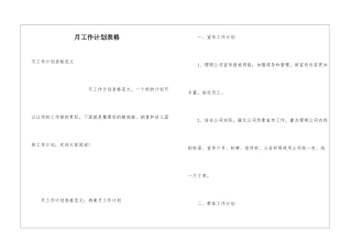 月工作计划表格