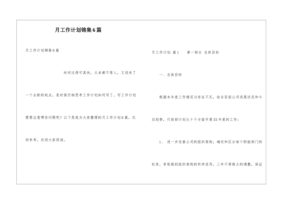 月工作计划锦集6篇_第1页