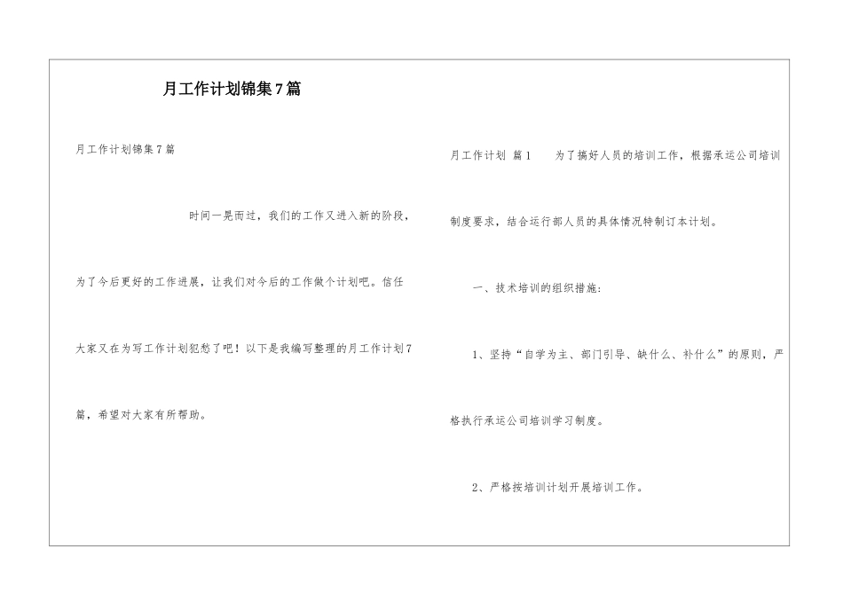月工作计划锦集7篇_第1页