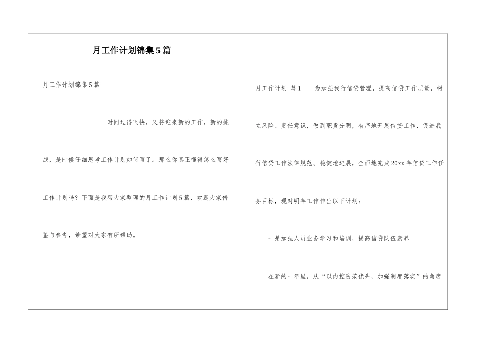 月工作计划锦集5篇_第1页