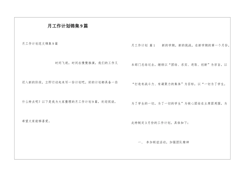 月工作计划锦集9篇_第1页