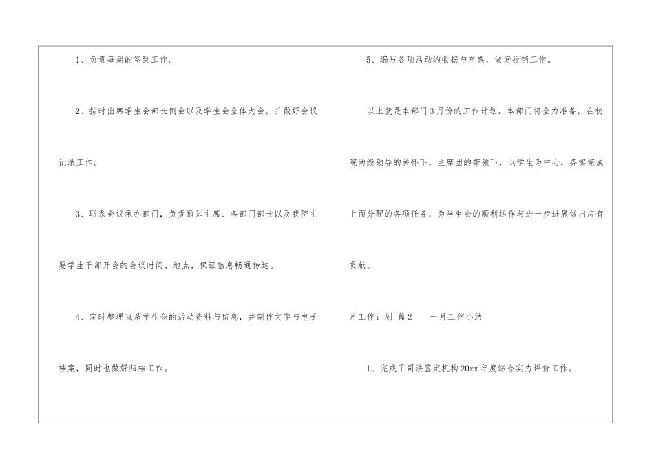 月工作计划锦集9篇_第3页