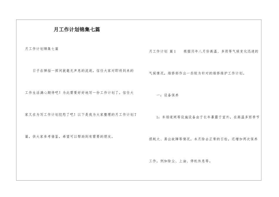 月工作计划锦集七篇_第1页