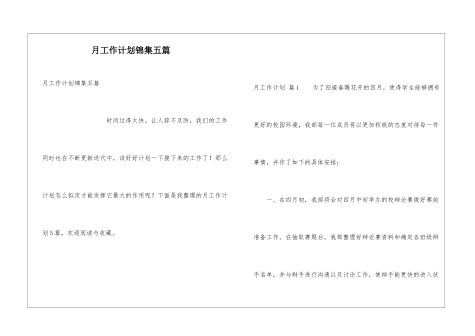月工作计划锦集五篇_第1页