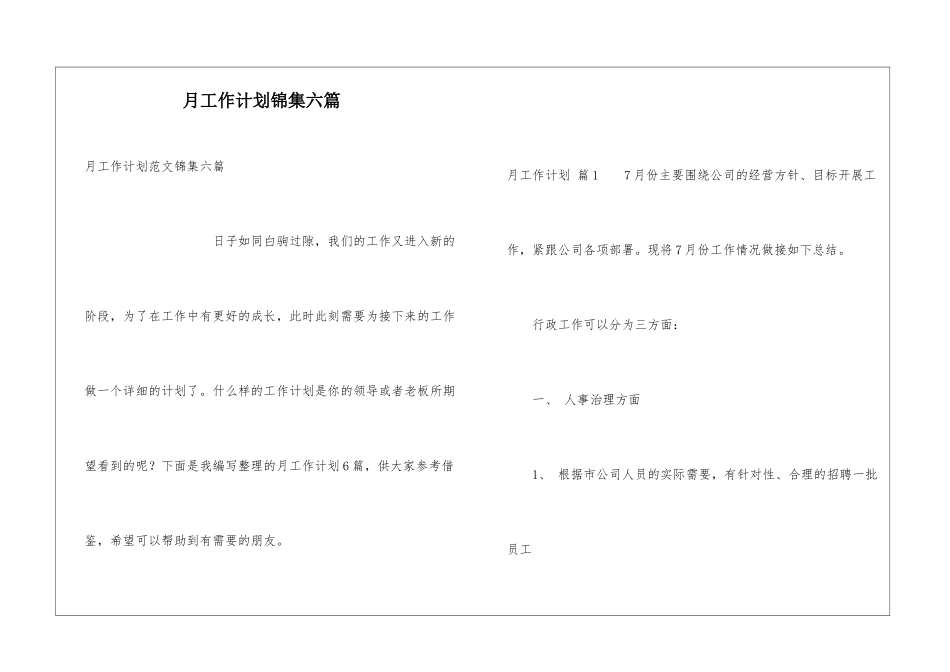 月工作计划锦集六篇_第1页