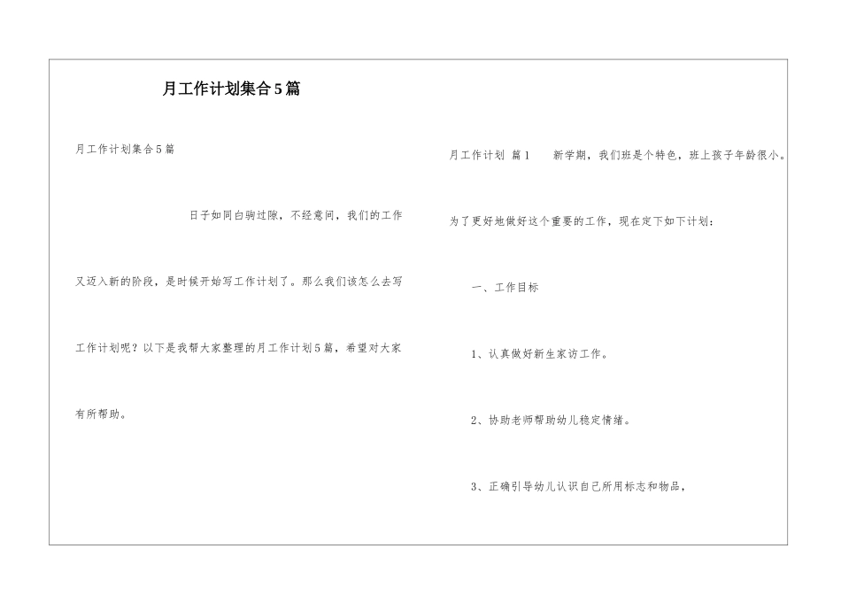 月工作计划集合5篇_第1页