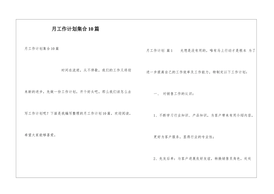 月工作计划集合10篇_第1页