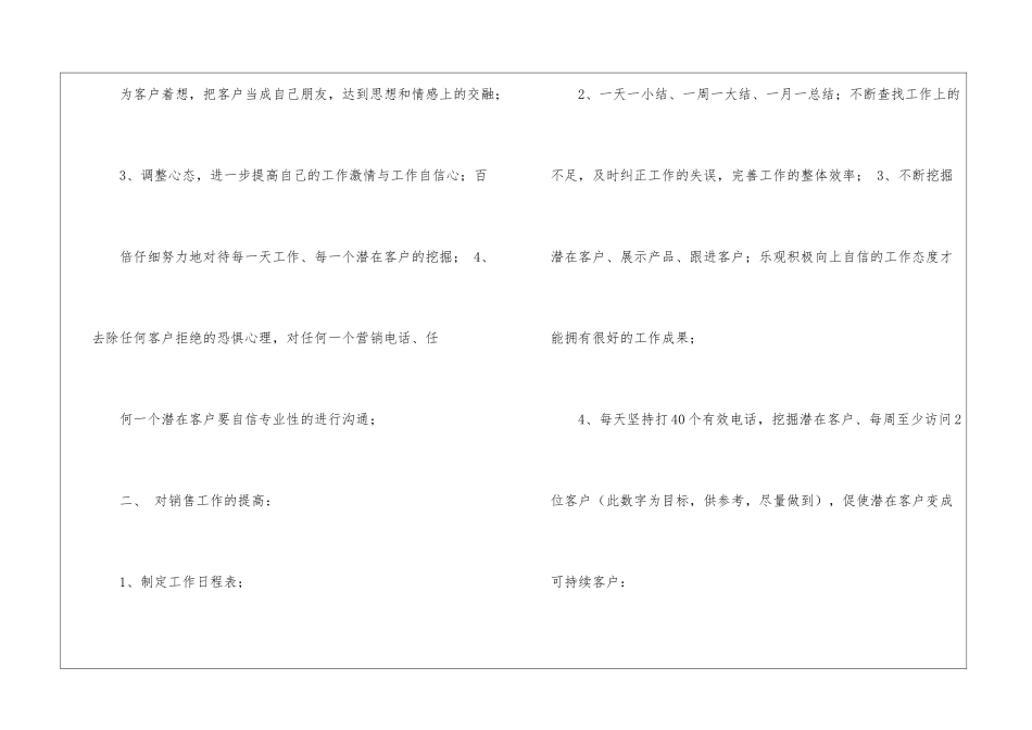 月工作计划集合10篇_第2页