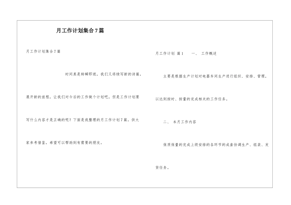 月工作计划集合7篇_第1页