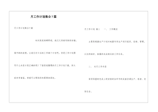 月工作计划集合7篇
