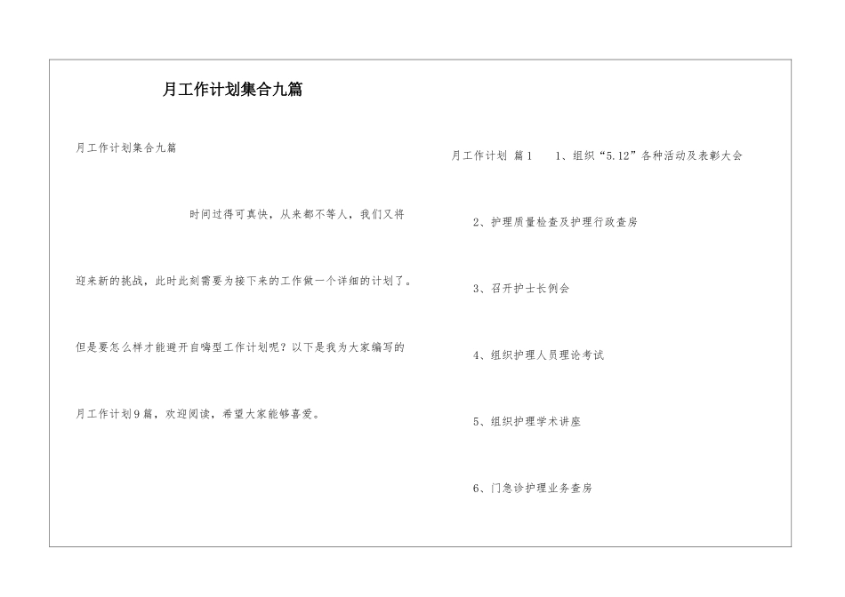 月工作计划集合九篇_第1页