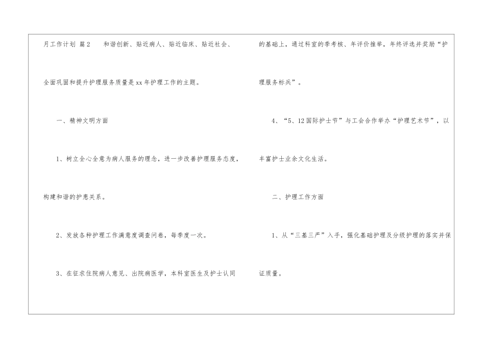 月工作计划集合九篇_第2页