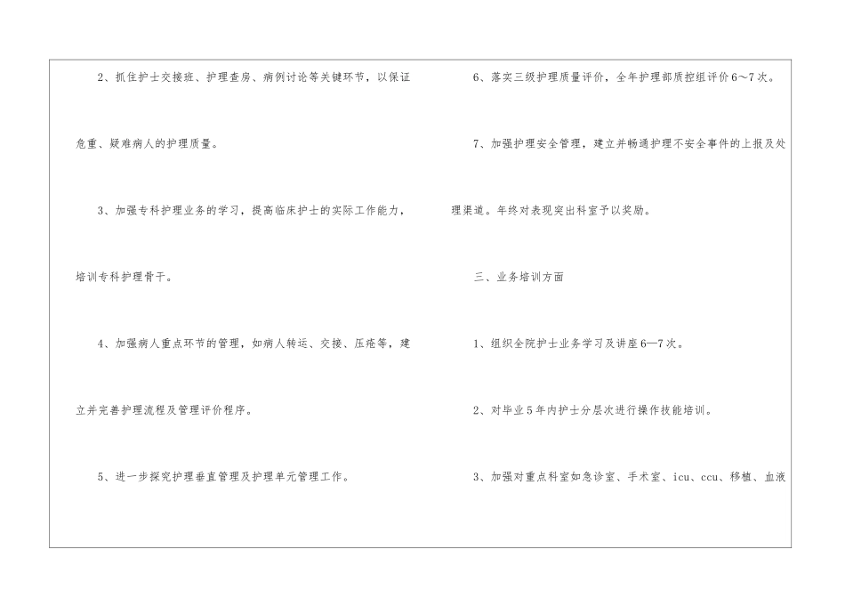 月工作计划集合九篇_第3页
