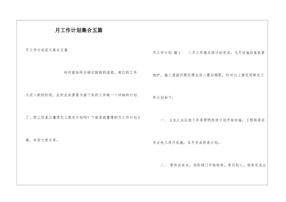 月工作计划集合五篇_第1页