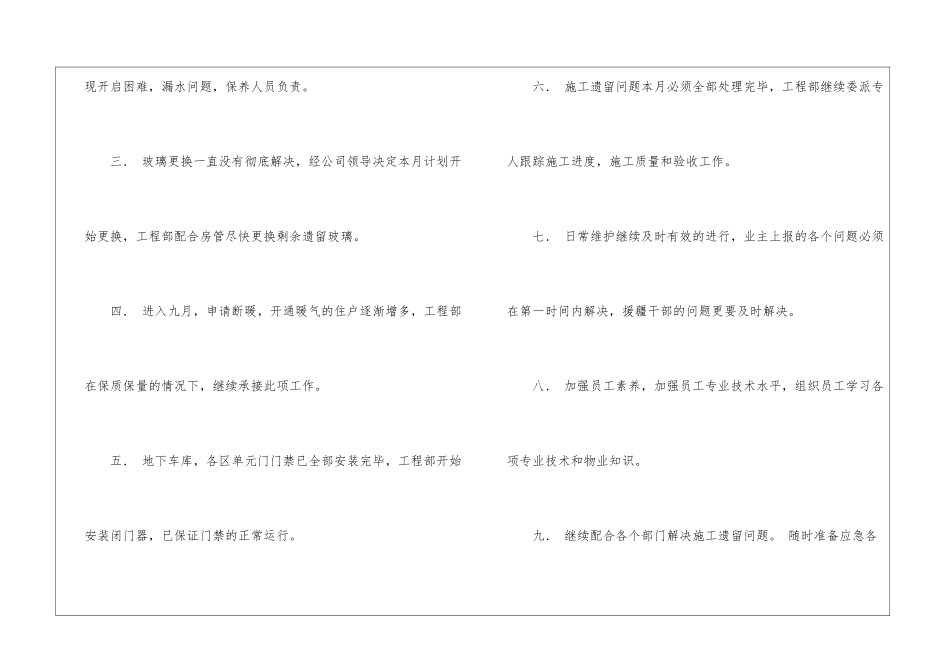 月工作计划集合五篇_第2页