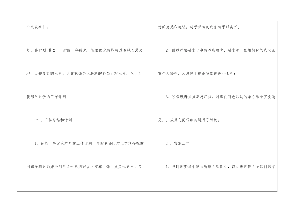 月工作计划集合五篇_第3页