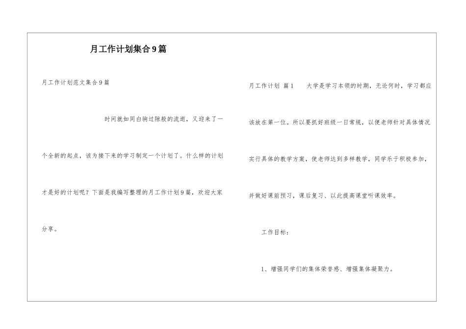 月工作计划集合9篇_第1页