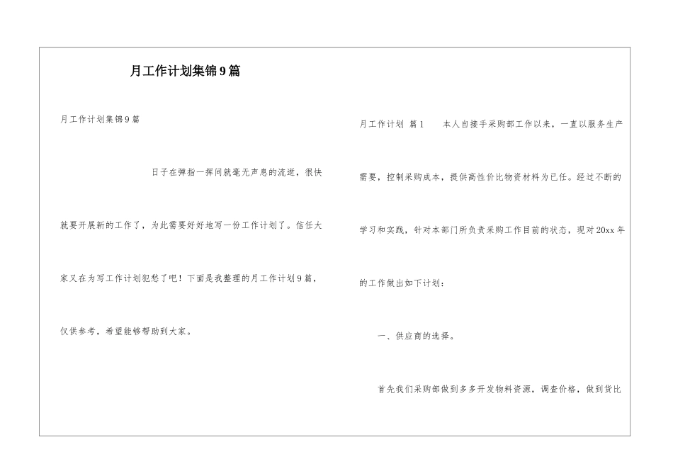 月工作计划集锦9篇_第1页