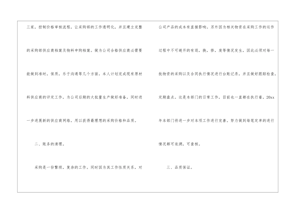 月工作计划集锦9篇_第2页