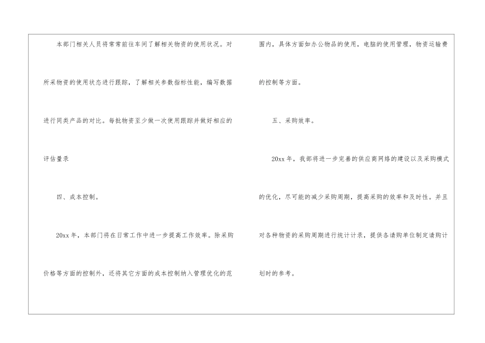 月工作计划集锦9篇_第3页