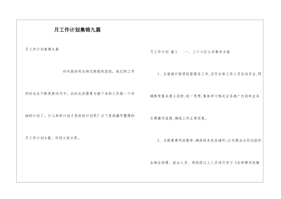 月工作计划集锦九篇_第1页