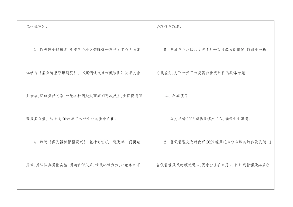 月工作计划集锦九篇_第2页
